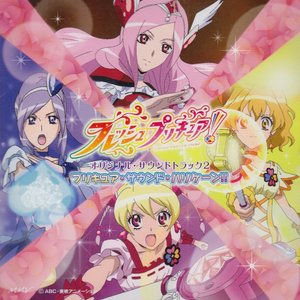 フレッシュプリキュア! オリジナルサウンドトラック2 (《Fresh光之美少女！》)