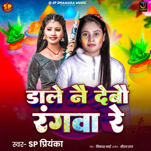 Dale Nai Debau Rangwa Re