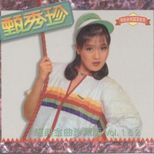 甄秀珍 - 风的季节 (Single Version)