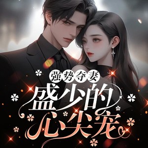 第79集_我暂时，不能娶你了-潘多拉魔盒