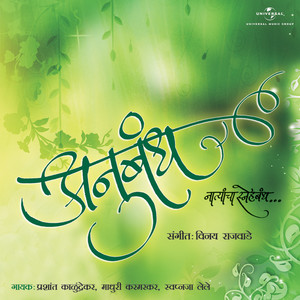 Anubandh (Album Version)