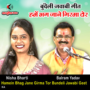 Hamein Bhag Jane Girma Tor Bundeli Jawabi Geet