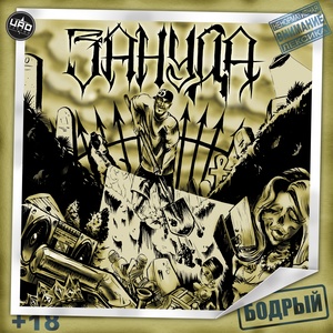 Захвати бонг