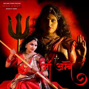 Maa Ambe