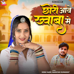 Chhori Aave Khwaba Me