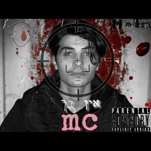 אין בך mc (feat. mc Fitusi) (Explicit)