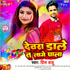 Dewra Dale Ta Lage Pala