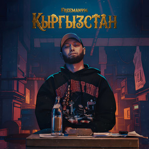 Кыргызстан