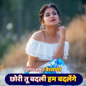 छोरी तू बदली हम बदलेंगे