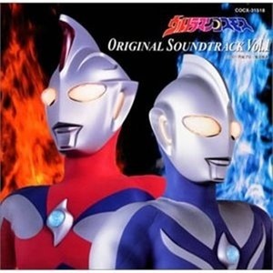 ウルトラマンコスモス オリジナル・サウンドトラック vol.1 (特摄剧《高斯奥特曼》原声集1)