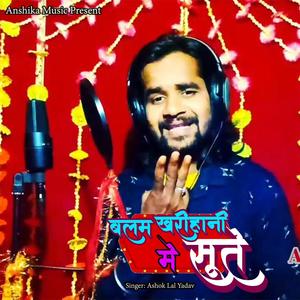 Balam Kharihani Me Sute