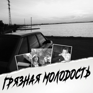 Город полный беспредела (Explicit)