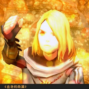 金色的雨滴