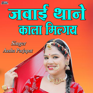 Javai Thane Kala Milgiya