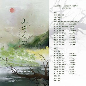 山河人间 (剧情版)