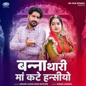 Banna Thari Maa Kate Hansiyo