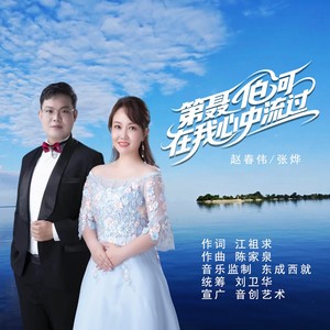 第聂伯河在我心中流过