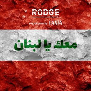 Maak ya Lebnan (معك يا لبنان) (feat. Tania)