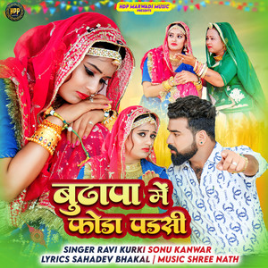 Bhudapa Me Foda Padsi