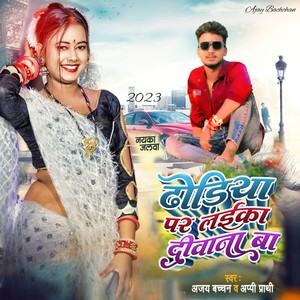 Tora Dhodhiya Par Laika Deewana Ba Ajay Bachchan