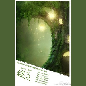 终点 ——《分手》一期ED