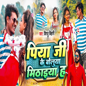 Piya Ji Ke Boliya Mithaiya Ha