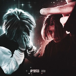 Ничего Личного (Explicit)