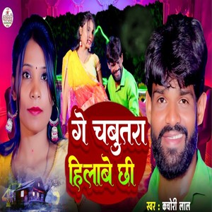 Ge Chabutra Hilabe Chhi