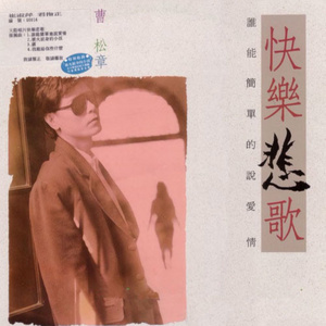 谁能说简单的爱情