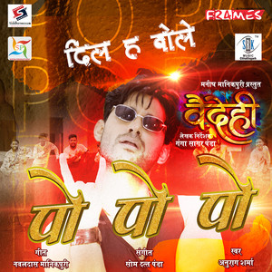 Dil Ha Bole Po Po Po (From