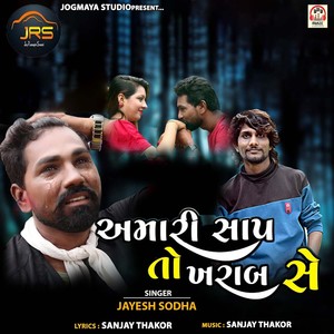 Amari Shap Toh Khabar Se