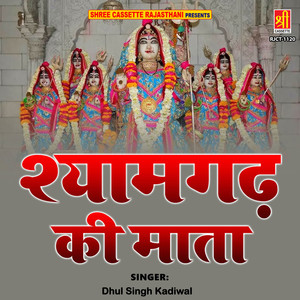 Shyamgarh Ki Mata Part 1