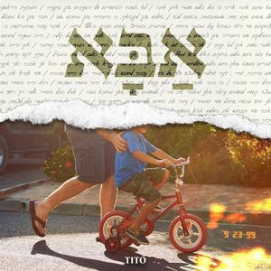 אבא (Explicit)