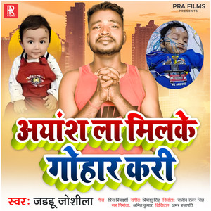 Ayansh La Milake Gohar Kari