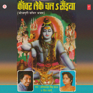 Jaibe Hum Baba Ki Nagariya