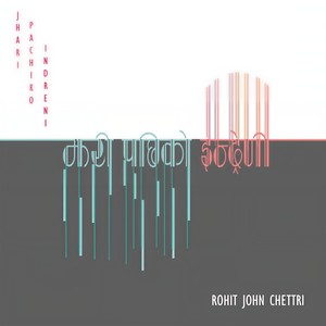 Birseko Chainau Bhanne