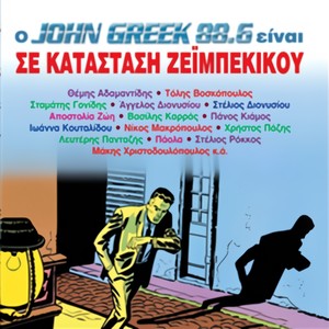 O John Greek 88.6 Einai Se Katastasi Zeimpekikou