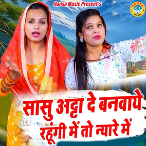 Sasu Aata De Banwaye Rahungi Mai Toh Niyare Me