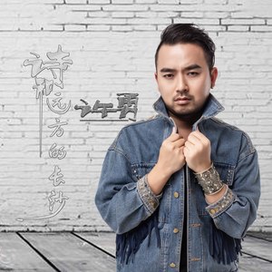 诗和远方的长沙 - 许勇 - qq音乐-千万正版音乐海量无损曲库新歌热歌