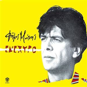 Eisagogi Oi Gkomenes