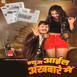 News Aail Akhabare Me