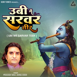 Ubi Me Sarvar Teer