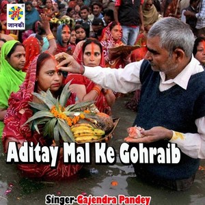 Aditay Mal Ke Gohraib