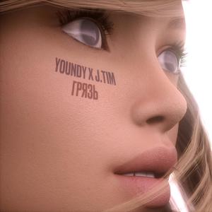 ÐÑÑÐ·Ñ (prod. 808plugg)