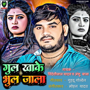 Gul Khake Bhul Jala