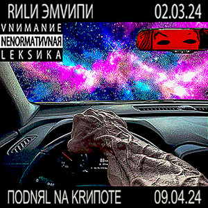 RИLИ ЭМVИПИ ПОDNЯL NA KRИПОТЕ (Explicit)