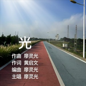 人生如光伴奏 (伴奏)