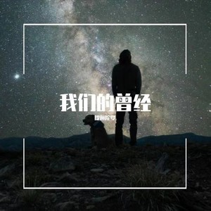 提桓陀罗 - 给外婆的爱