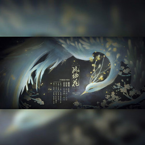 凤栖花
