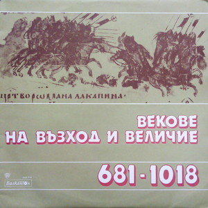 Поражение на византийците при Ихтиманския проход(Траянови врата), 12 август, 986г.: по Лъв Дякон, византийски писател
